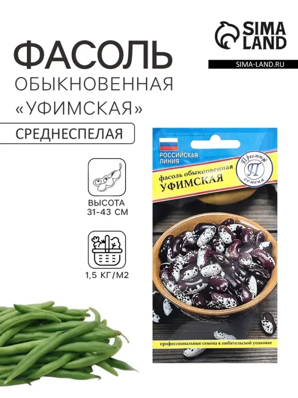 Семена Фасоль &laquo;Уфимская&raquo; обыкновенная, 4 г, &laquo;Престиж семена&raquo;