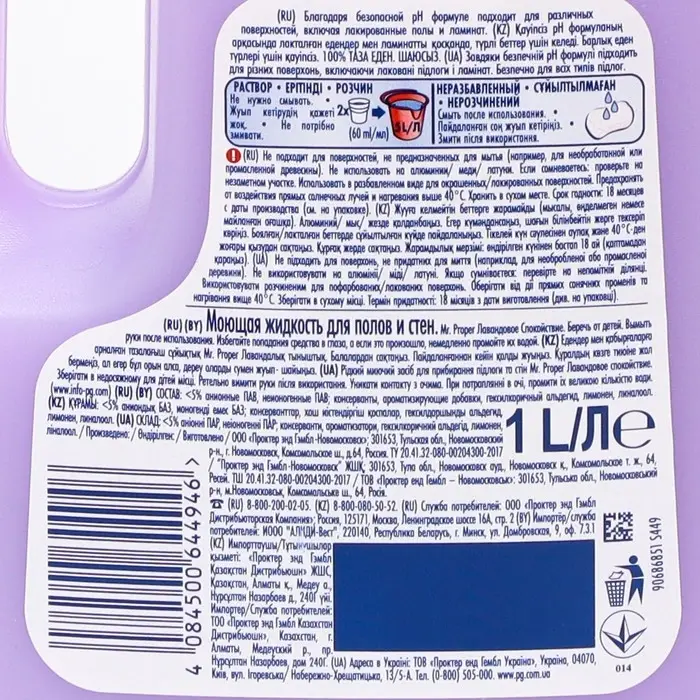 Средство для мытья полов и стен Mr.Proper "Лавандовое спокойствие", 1 л