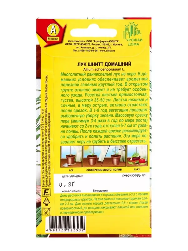 Семена Лук шнитт &laquo;Домашний&raquo;, 0.3 г
