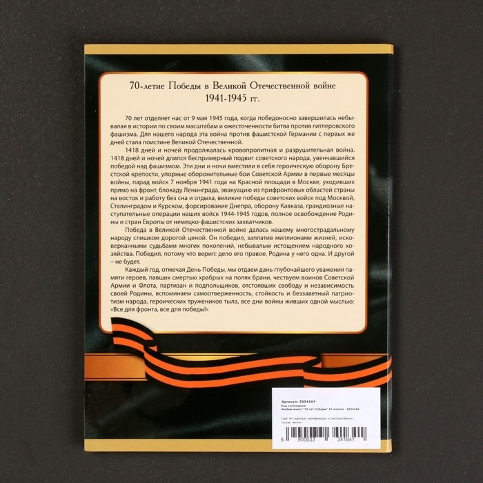 Альбом коллекционных монет Альбом коллекционных монет "70 лет Победы" 21 монета