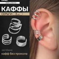 Серьги каффы &laquo;Классика&raquo;, набор 3 шт. цвет серебро