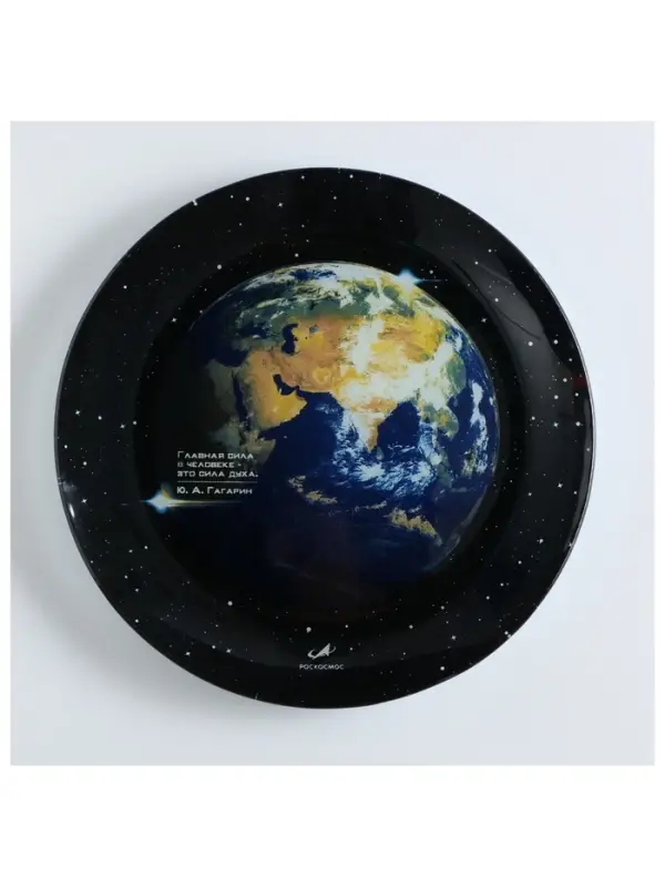 Тарелка РОСКОСМОС х ONLYTOP, d=23 см, чёрная