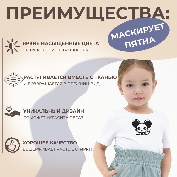 Термотрансфер «Мышка с большими глазами», 10 × 8 см Термотрансфер «Мышка с большими глазами», 10 × 8 см