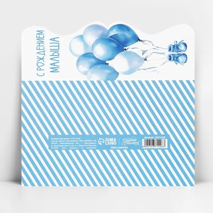 Конверт для денег фигурный «С рождением малыша», кеды, 17.5 х 8 см Конверт для денег фигурный «С рождением малыша», кеды, 17.5 х 8 см