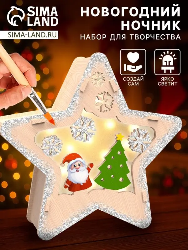Ночник из дерева &laquo;Звёздочка&raquo;, светящийся, набор для творчества