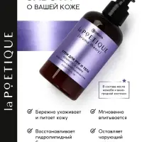 Парфюмированный крем для рук и тела, аромат: амбра и османтус, 290 мл, laPOETIQUE