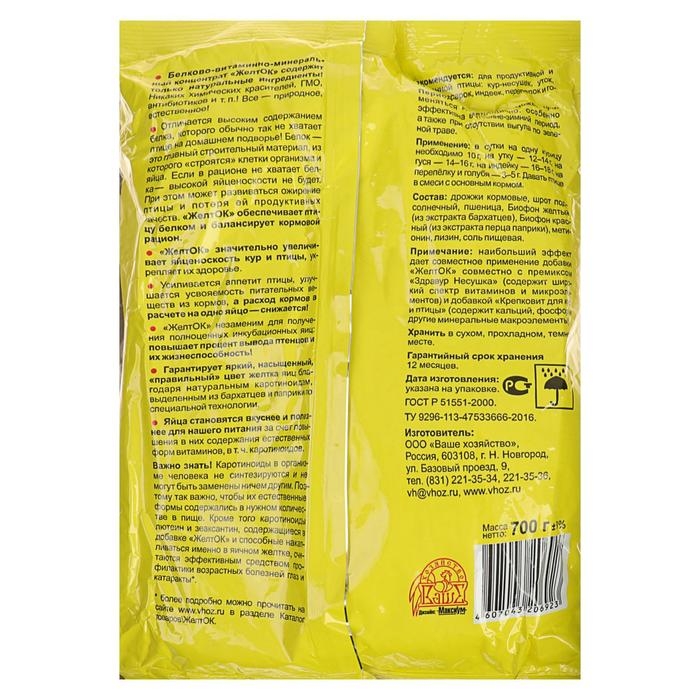 Желток  Желток "Ваше хозяйство" 700 г