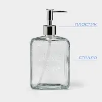 Дозатор для мыла SAVANNA, стекло, 580 мл, прозрачный