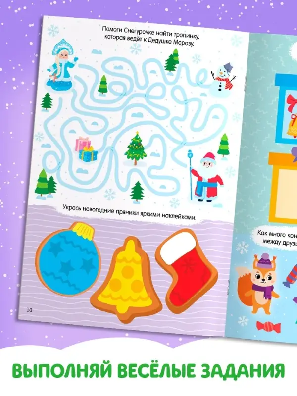 Активити- книга &laquo;Новогодние задачки&raquo;, с наклейками 80 шт., 24 стр.