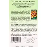 Семена Гелихризум «Карликовая смесь», 0.1 г, «Золотая Сотка Алтая»