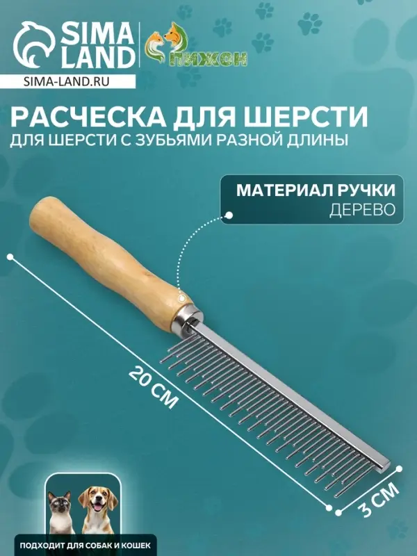 Расчёска-разнозуб Wood, 20&times;3 см, с деревянной ручкой