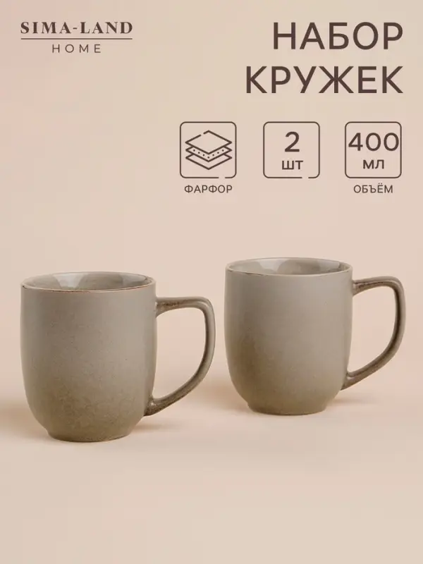 Кружки SL Home &laquo;Мольвено&raquo;, набор 2 шт., 400 мл, фарфор, серые