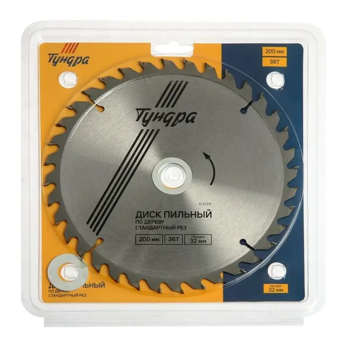 Диск пильный по дереву ТУНДРА, стандартный рез, 200&times;32 мм (кольца на 22,20,16), 36 зубьев