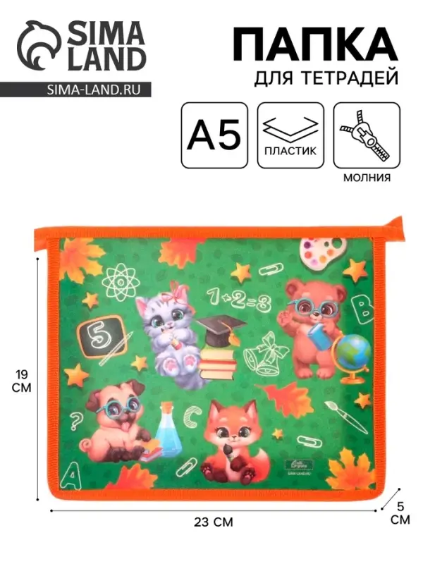 Папка для тетрадей, А5, пластиковая, 19&times;23&times;5 см &laquo;Зверята&raquo;