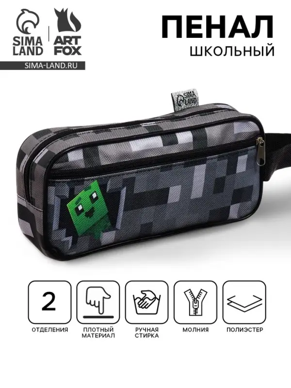 Пенал школьный, текстиль, 2 отделения, 22&times;10&times;7 см &laquo;Пиксельный мир&raquo;