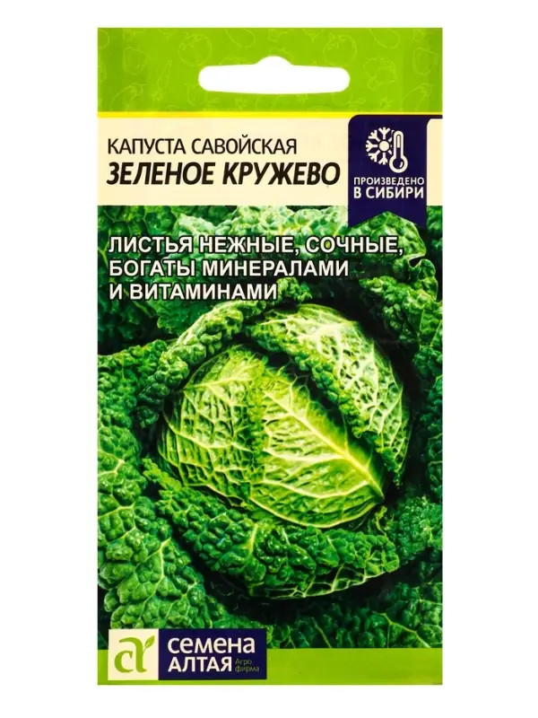 Семена Капуста савойская &laquo;Зелёное Кружево&raquo;, 0.3 г, &laquo;Семена Алтая&raquo;