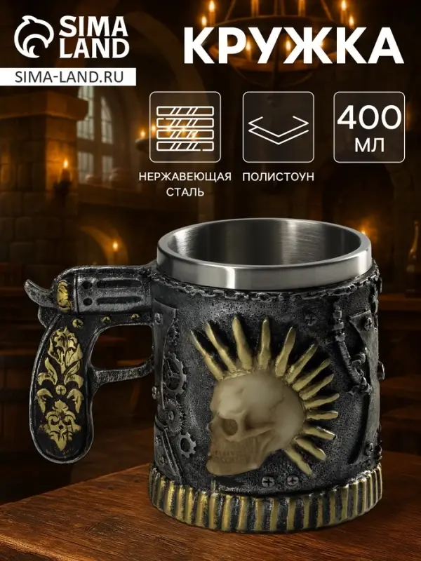 Кружка &laquo;Панк.Череп. Хэллоуин&raquo;, 400 мл, 14.5&times;9&times;11 см, нержавеющая сталь, серебристая