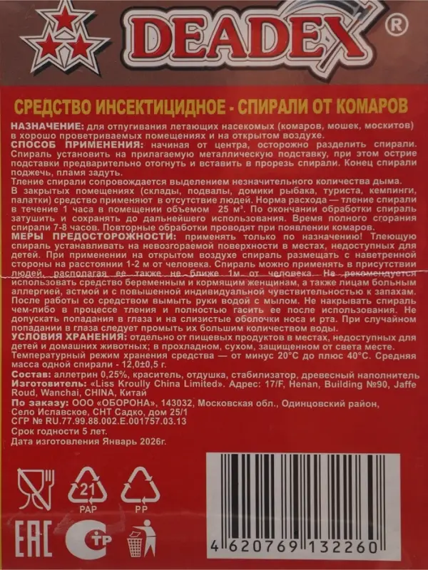 Спирали от комаров DEADEX, красные, 10 шт.