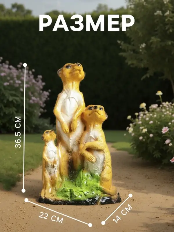 Садовая фигура из гипса &laquo;Сурикаты&raquo;, 36.5&times;14&times;22 см