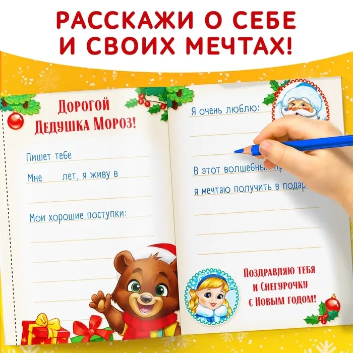 Книжка с наклейками  Книжка с наклейками "Письмо Деду Морозу", 12 стр.