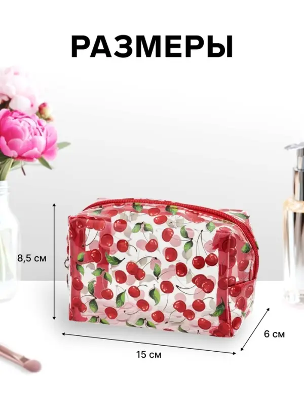 Косметичка женская Cherry, для бассейна, на молнии, прозрачная, красная