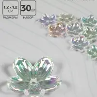 Бусины пластиковые &laquo;Цветы&raquo;, 1.2&times;1.2&times;0.3 см, (набор 30 шт.), цвет радужный