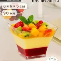 Форма одноразовая для фуршета &laquo;Пагода&raquo;, 90 мл, пластик, прозрачная