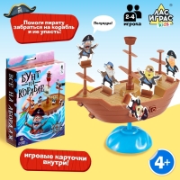 Настольная игра «Бунт на корабле», 2-4 игрока, 4+