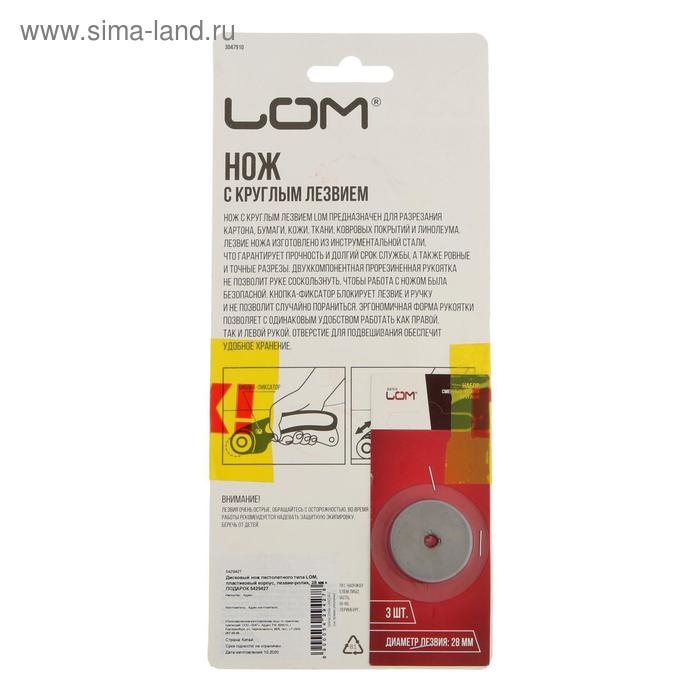 Дисковый нож ЛОМ, пластиковый корпус, лезвие-ролик, 28 мм + ПОДАРОК лезвия-ролики - 3 шт. Дисковый нож ЛОМ, пластиковый корпус, лезвие-ролик, 28 мм + ПОДАРОК лезвия-ролики - 3 шт.