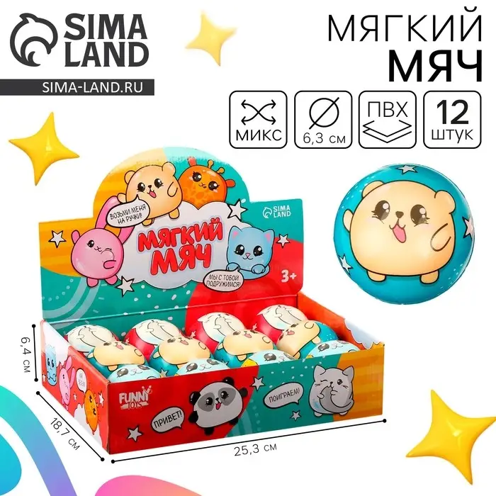 Мяч детский мягкий «Малыши», 6.3 см, в шоубоксе Мяч детский мягкий «Малыши», 6.3 см, в шоубоксе