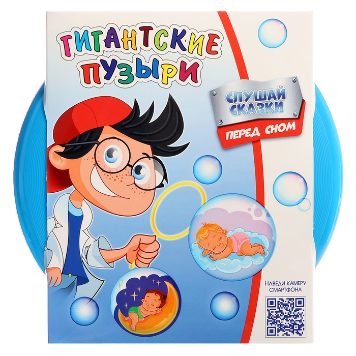 Гигантские пузыри «Радуга», сказки Гигантские пузыри «Радуга», сказки