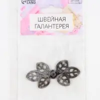 Декоративная застёжка &laquo;Листья&raquo;, 5.5&times;2.6 см, цвет чёрный