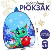 Рюкзак детский новогодний «Дракончик в лесу», 30 х 25 см