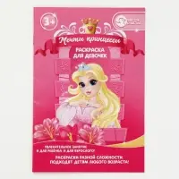Раскраска, формат А5