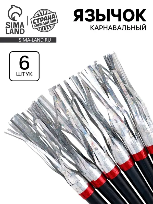 Карнавальный язычок &laquo;Дождик&raquo; серебряный, 6 шт.