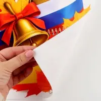 Плакат на 1 сентября &laquo;С днем знаний&raquo; 30&times;40 см