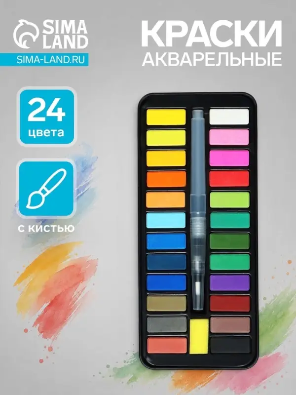Краски акварельные, в кюветах, с кистью, 24 цвета