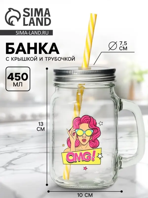 Банка с крышкой и трубочкой &laquo;Комикс&raquo;, 450 мл, 10&times;7.5&times;13 см