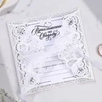 Свадебное приглашение «Два сердца - одна любовь», 12 х 12 см