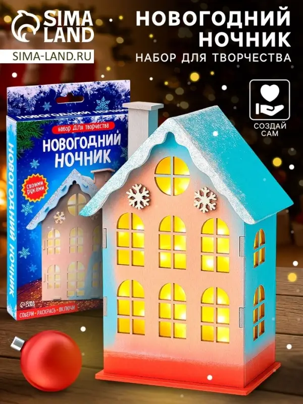 Набор для творчества &laquo;Новогодний ночник из дерева. Домик&raquo;, светящийся
