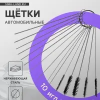Щетка для чистки труднодоступных мест, набор 15 шт.