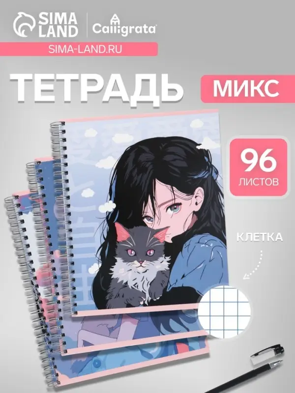 Тетрадь 96 листов в клетку, на гребне, Аниме &laquo;Девочка с котом&raquo;, МИКС