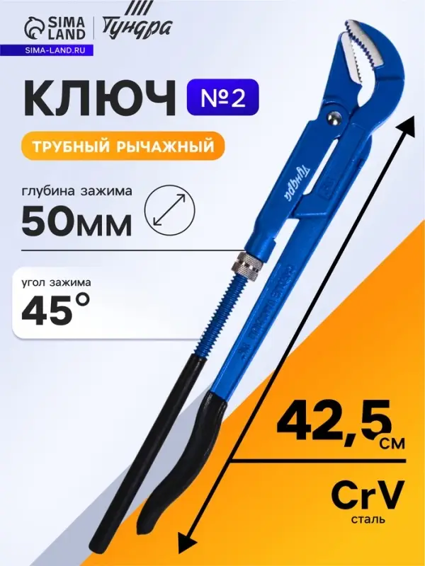 Ключ трубный рычажный ТУНДРА, полукруглый зажим 45&deg;, раскрытие до 50 мм, №2, 1 1/2"