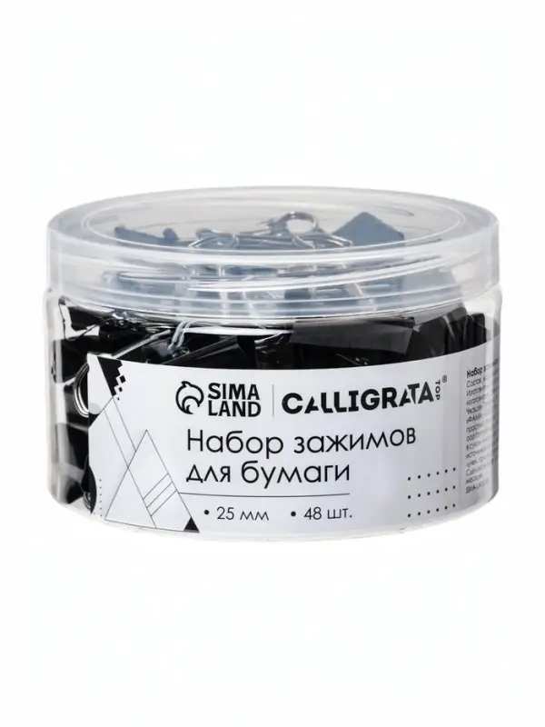 Набор зажимов для бумаг Calligrata TOP, 25 мм, 48 штук, в пластиковой тубе, черные