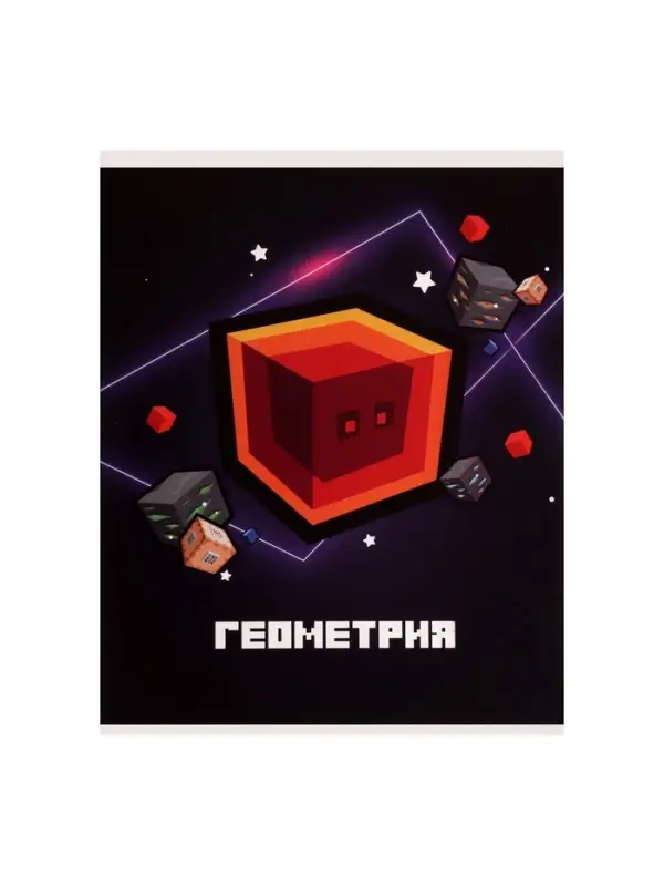 Предметная тетрадь по геометрии Calligrata &laquo;Пиксели&raquo;, 36 листов, в клетку, со справочным материалом, обложка из мелованного картона