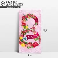 Конверт для денег «С 8 Марта», цветочная цифра на розовом, 16.5 х 8 см