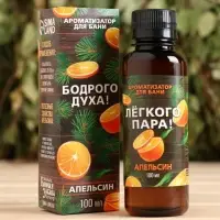Новогодний ароматизатор &laquo;Бодрого духа&raquo;, в подарочной коробке, апельсин, 100 мл