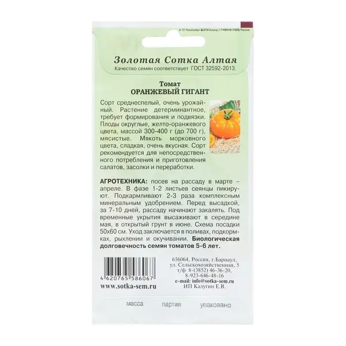 Семена Томат Семена Томат "Оранжевый Гигант", среднеспелый, 0,1 г