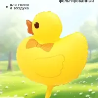 Воздушный шар фольгированный 26" &laquo;Уточка&raquo;, жёлтый
