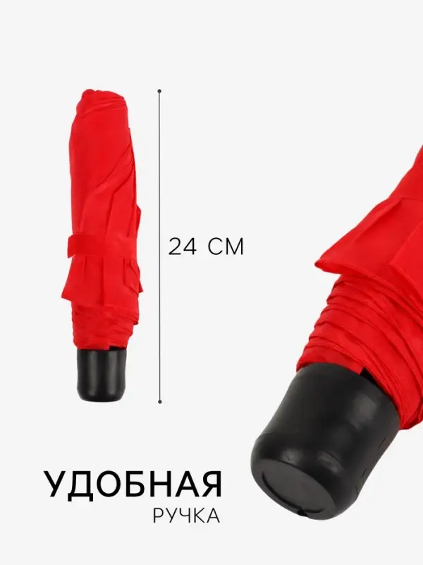 Зонт механический &laquo;Однотонный&raquo;, 3 сложения, 8 спиц, R=48/55 см, d=96 см, красный